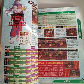 Street Fighter ZERO攻略本 PlayStation/Saturn Ken/Ryu techniques & combos Used