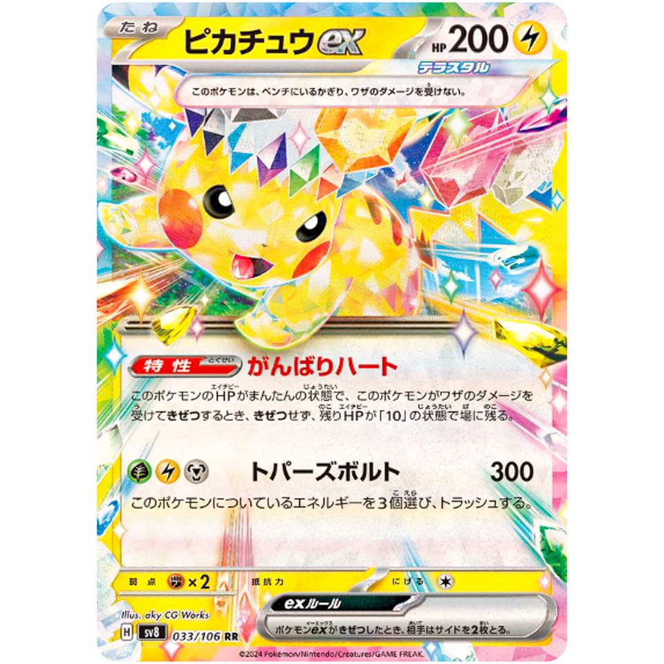 Pikachu ex RR 033/106 SV8 Super Electric Breaker - Pokemon Card Japanese - Image 2 of 3