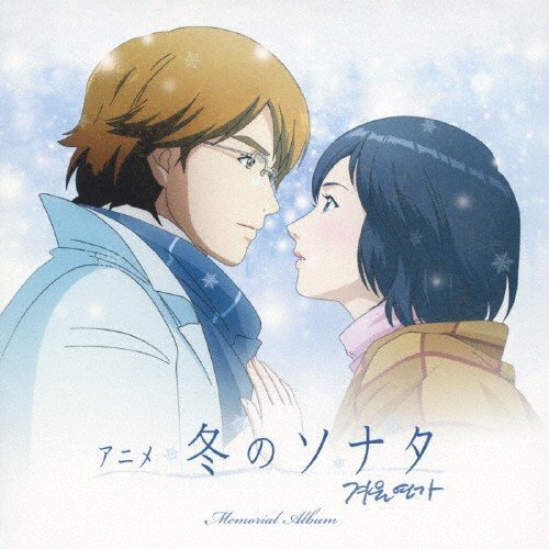 Anime Winter Sonata Memorial Album Tv Soundtrack Cd Dvd Ebay Anime Winter Sonata Memorial Album Tv Soundtrack Cd Dvd Ebay