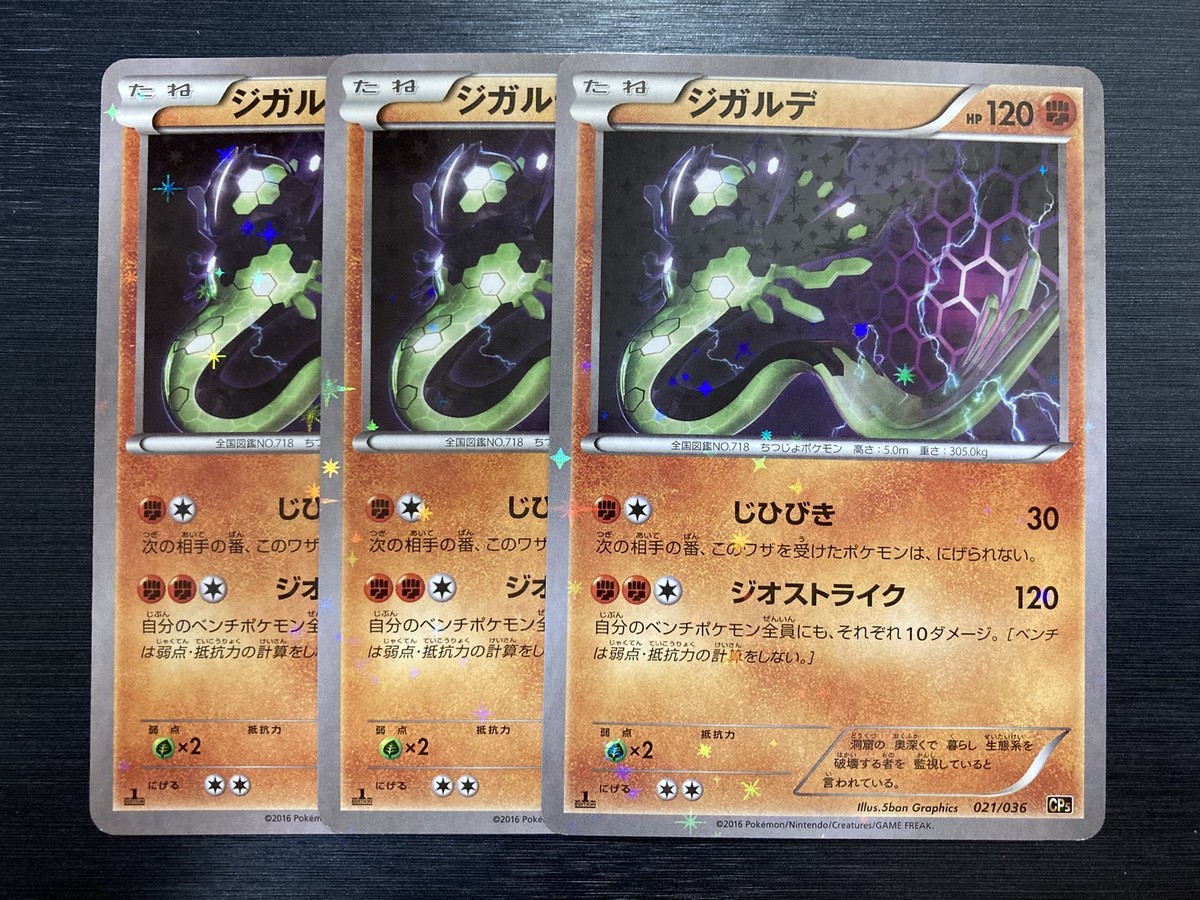 3Card Set Zygarde 021/036 Holofoil 1st Edition CP5 Japanese