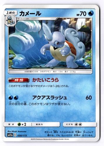Wartortle Japanese None SM12a: TAG TEAM GX: Tag All Stars 030/173 NM