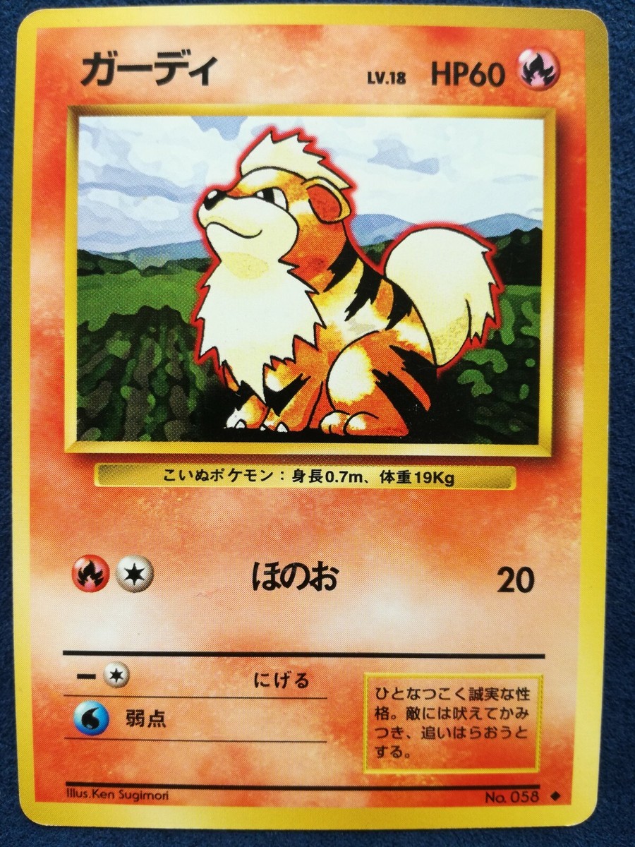 Growlithe | Pokemon card #058 Lv.18 HP60 Nintendo Pokémon TCG