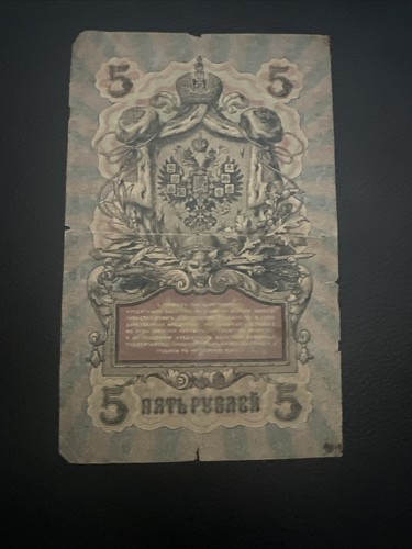 Romanov Era Imperial Russia 5 Rubles Banknote 1909 Russian Currency 114 YearOld - Picture 6 of 11