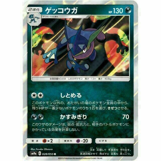 028-055-SM9A-B - Pokemon Card - Japanese - Greninja - R | eBay