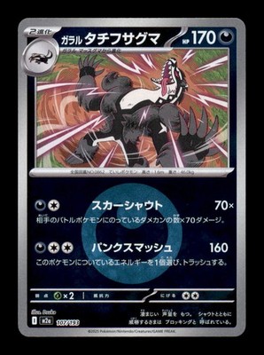 [US BASED] GALARIAN OBSTAGOON (ENERGY SYMBOL) 107/193 (JP) POKEMON HOLO NM