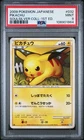 2009 POKEMON JPN SOULSILVER COLL 1ST ED #032 PIKACHU PSA 9