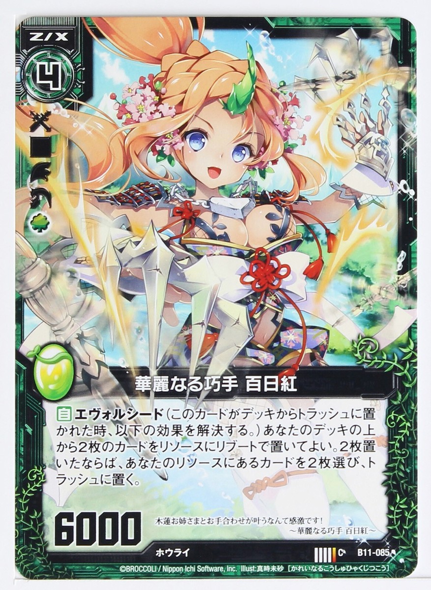 【あっちょん】 Z/X Zillions of Enemy X Card TCG B11-085 C Brilliant Skill
