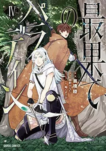 The Faraway Paladin 1- 7 Japanese manga Saihate no anime 2021