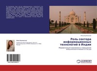 Rol' Sektora Informacionnyh Tehnologij W Indii Inna Ashmqnskaq