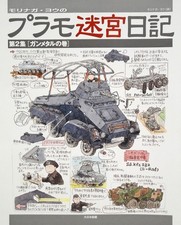 Military-kei Plasticmodel Labyrinth Diary Vol.2 Gun Metal Japan Book NEW