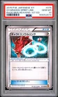 2015 POKEMON JAPANESE XY RAGE OF THE BROKEN HEAVENS GYARADOS SPIRIT LINK PSA 10