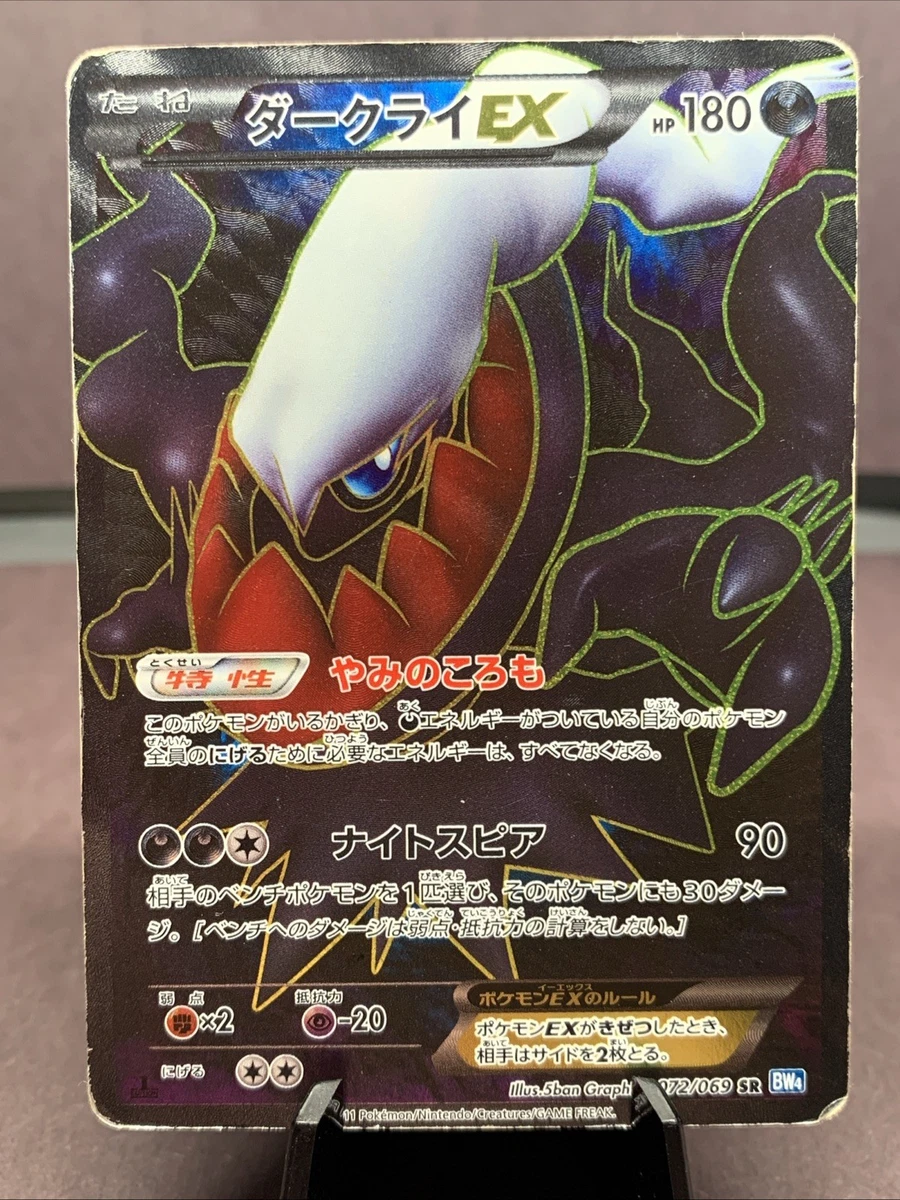 Darkrai Ex 072/069 Bw4: Dark Rush for sale | eBay