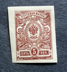 RUSSIA #123, 1917 Imperf  MNH Original Gum (BT)