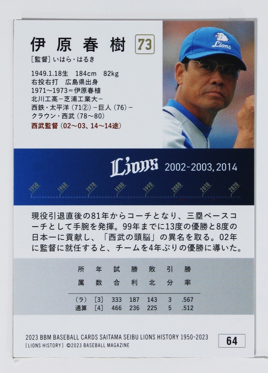 Haruki Ihara - 2023 BBM Baseball Seibu Lions History Trading Card