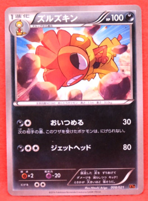 Scrafty 2014 Vintage 008/021 XYA Gamefreak Nintendo Pokemon Card
