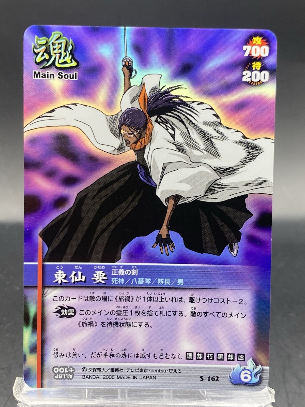 Kaname Tosen BLEACH Soul Card Battle SR Foil Japanese Bandai Jump S-162