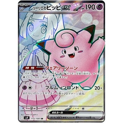 リーリエのピッピLillie's Clefairy #115 GEM MT s-l400.jpg