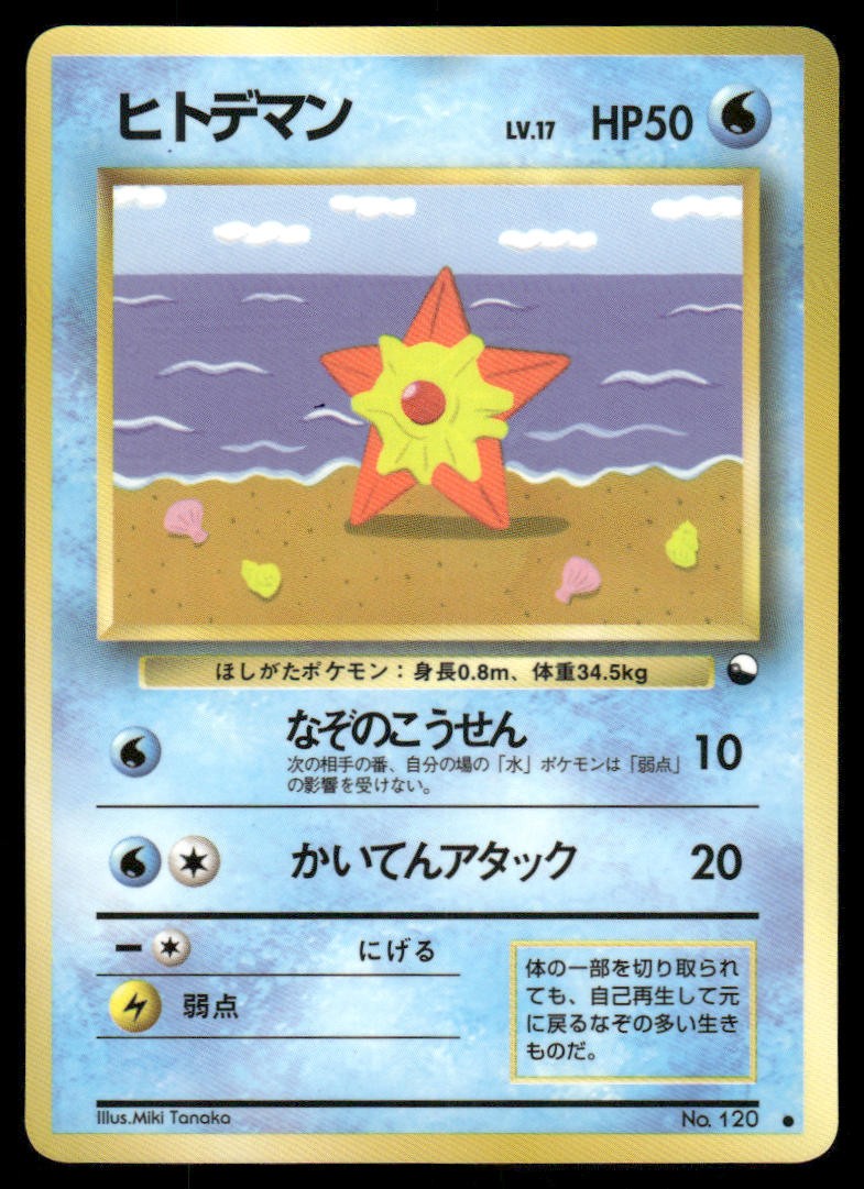 Staryu NO. 120 Glossy Common Vending Series 3 Near Mint