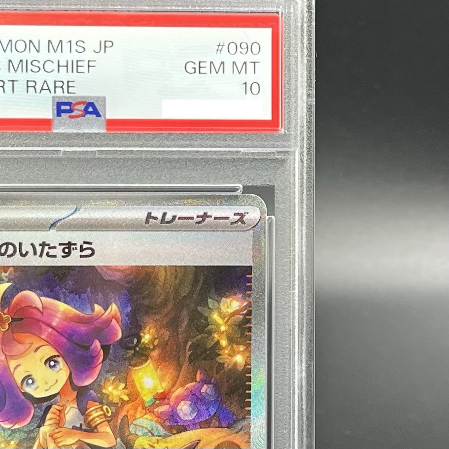 PSA 10 Acerola's Mischief SAR 090/063 Mega Symphonia M1S Pokemon