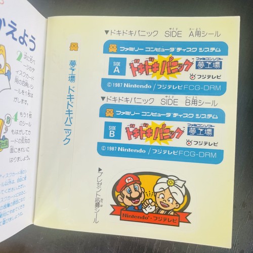 Yume Kojo Doki Doki Panic Nintendo Disk System Includes Commemorative Sticker - Picture 4 of 24