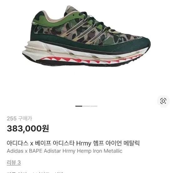 Adidas x BAPE Adista HRMY Hemp Metallic Sneakers 255