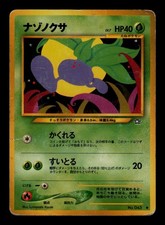 Oddish NO. 043 Non Holo Common Neo Genesis Pokemon Japanese HP