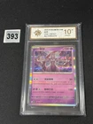 Mewtwo SV151C Chinese 150/151 R Holo Pokemon Card Grade 10