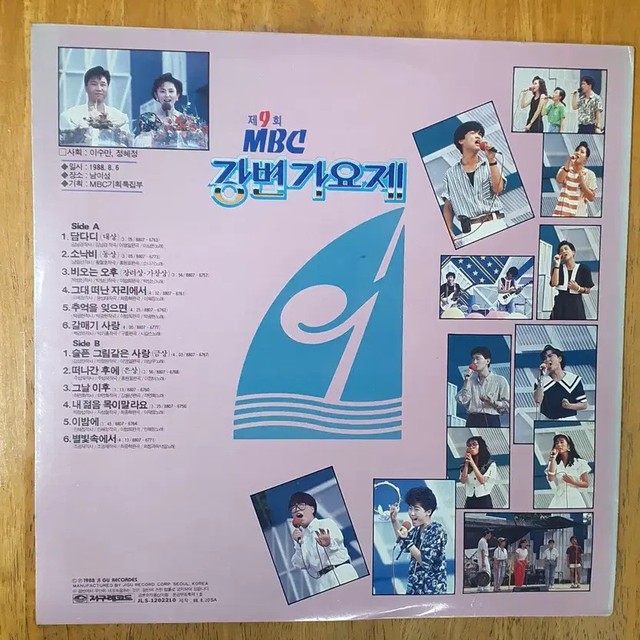MBC 1988 Gangbyeon Gayo Festival 9th Album LP - Damdadi