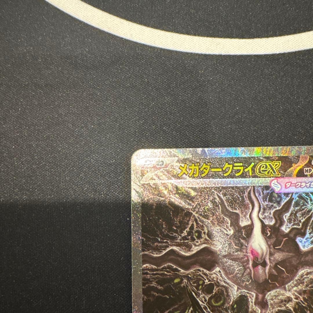 Mega Darkrai ex SAR MUR Set 114/081 118/081 Abyss Eye Pokemon Card