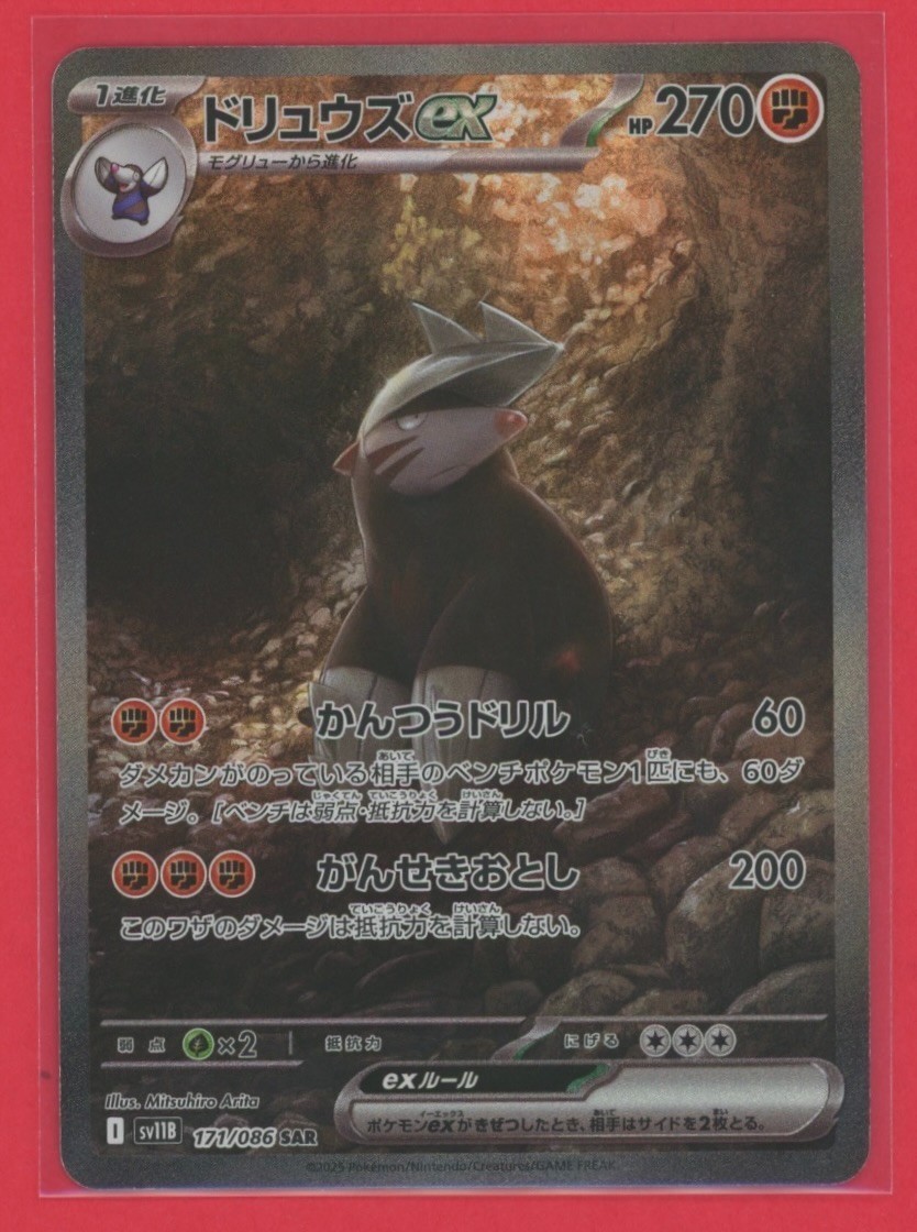 2025 Pokemon SV11B Black Bolt Excadrill ex Special Art Holo 171/086 Japanese