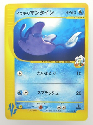 Pokemon japanese rare card Mantine 051141 1st Edition【Vs-SERIES
