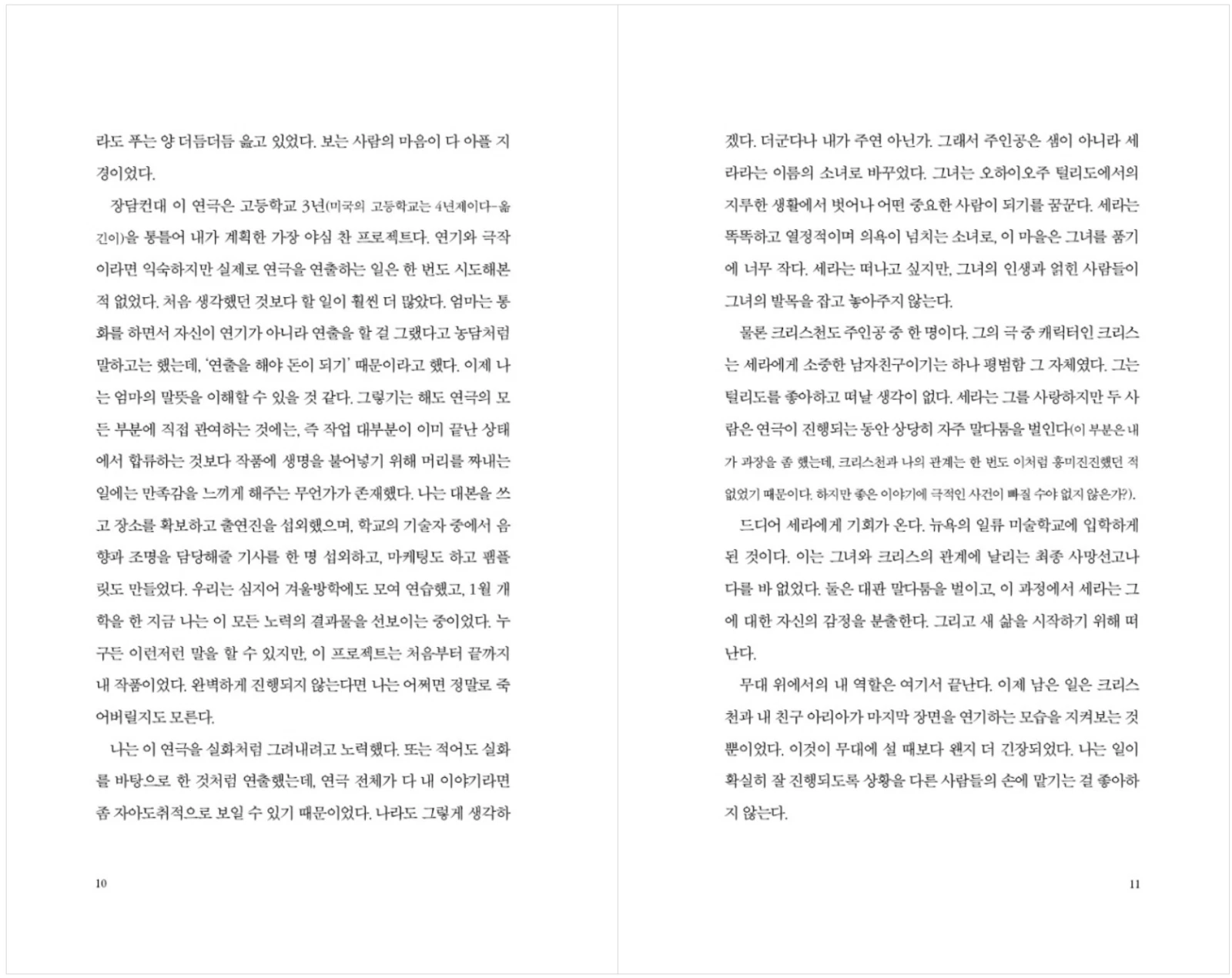 Love Somebody by Rachel Roasek Korean book Love Somebody by Rachel Roasek Korean book