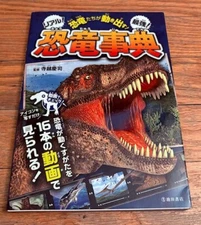 Dinosaurs Come to Life Realistic Ultimate Dinosaur Encyclopedia Tankobon