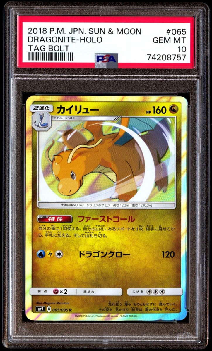 PSA 10 Gem Mint Dragonite 065/095 Tag Bolt Holo 2018