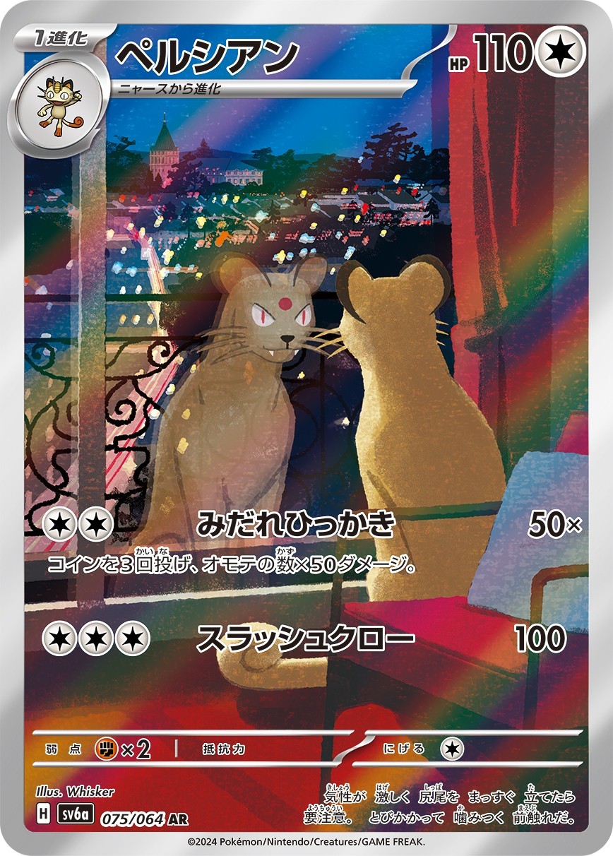 Persian 075/064 Sv6a: Night Wanderer Holo (Japanese)