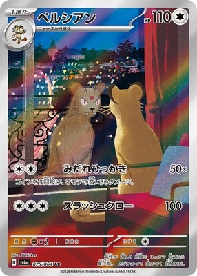 Persian 075/064 Sv6a: Night Wanderer Holo (Japanese)