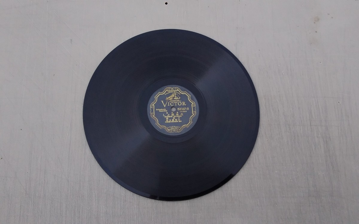 ビクターSP盤 第4輯（1930年代）Victor Record Library ビクターSP盤 第4輯（1930年代）Victor Record Library | eBay