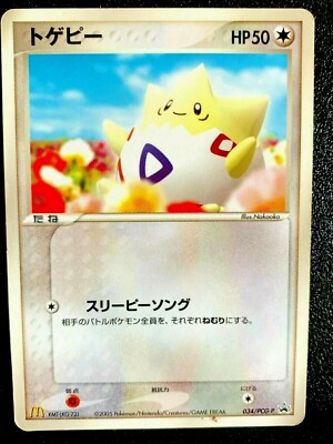 【ARS9・鑑定書付き】トゲピー　034/PCG-P マクドナルド2005年 Togepi McDonald's Promo 034/PCG-P Pokemon Card Japanese Rare