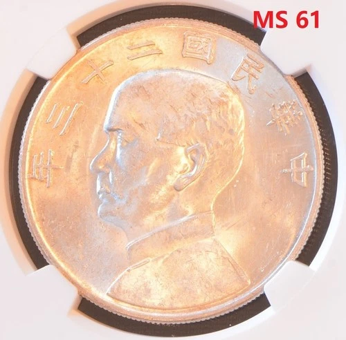 YR23 (1934) CHINA S$1 L&M-110 JUNK Silver Dollar Coin NGC MS 61