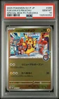 2025 POKEMON JAPANESE PROMO POKEMON CENTER FUKUOKA #289 FUKUOKA'S PIKACHU PSA 10
