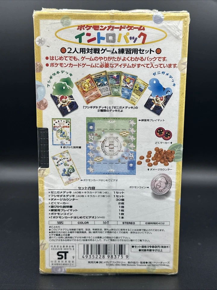 Pokemon Video Starter Promo Set Japanese Bulbasaur Squirtle VHS & Cards Sealed - Image 2 of 4