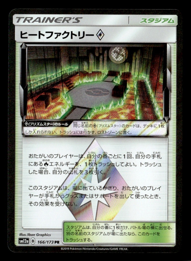 Heat Factory Prism Rare SM12a: TAG TEAM GX 166/173 NM Japanese Pokémon TCG