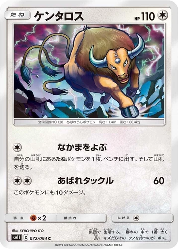 Tauros 072/094 Sm11: Miracle Twin