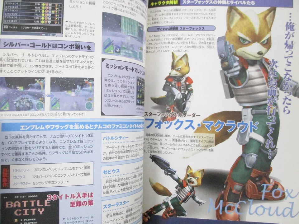 STAR FOX ASSAULT Mission Attack Guide Nintendo GameCube 2005 Japan Ltd Book - Image 4 of 4