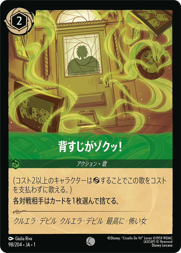 Disney Lorcana TCG - The First Chapter - Japanese - Sudden Chill - 98/204