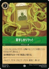 Disney Lorcana TCG - The First Chapter - Japanese - Sudden Chill - 98/204