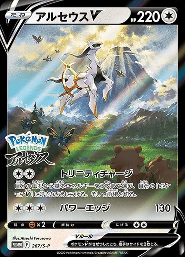 ポケモンカードゲーム Arceus V psa10 PSA 10 Gem Mint Arceus V 042/SV-P PKMN TCG Elite 4 Finals
