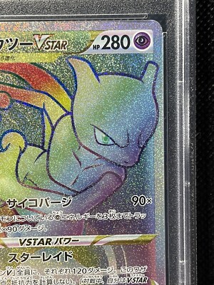 PSA10 ミュウツー　VSTAR 084/071 HR S10b PSA 10 Mewtwo VSTAR HR 084/071 s10b Holo Rainbow Rare Japanese