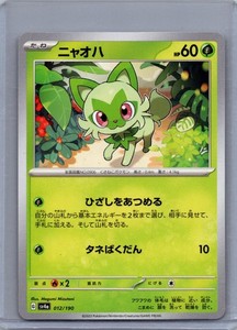 sprigatito shiny pokemon card value Pokmon 013/198 NEW 076 / Promo Card Type / HP / Stage SEALED! Sprigatito SVP 191 Horizons