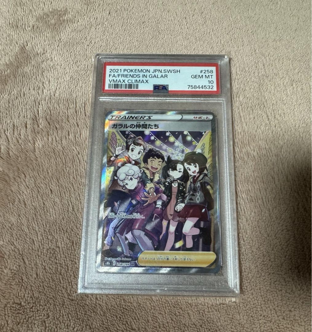 Psa10 Pokemon Card s Galar'S Friends Sr Psa10 Vmax Climax | eBay Psa10 Pokemon Card s Galar'S Friends Sr Psa10 Vmax Climax | eBay